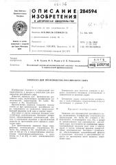 Патент ссср  284594 (патент 284594)