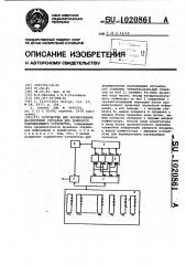 Устройство для формирования маскирующих сигналов для доменного запоминающего устройства (патент 1020861)