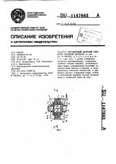 Регулируемый дисковый генератор волновой передачи (патент 1147883)