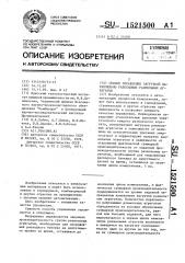 Способ управления загрузкой параллельно работающих размольных агрегатов (патент 1521500)