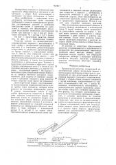 Проволочный резистор (патент 1420617)