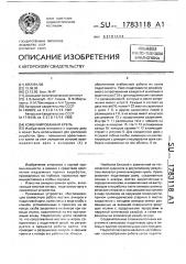 Комбинированная крепь (патент 1783118)