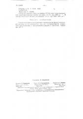 Патент ссср  154539 (патент 154539)
