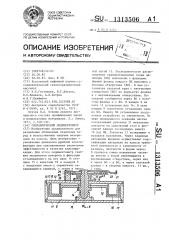 Гидравлический седиментометр (патент 1313506)