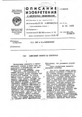 Сдвигающий регистр на криотронах (патент 444248)