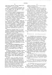 Устройство для распыления газов в винодельческой промышленности (патент 503902)