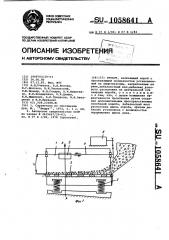 Грохот (патент 1058641)