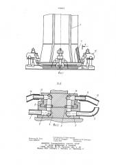 Устройство для термообработки железобетонных виброгидропрессованных труб (патент 772873)