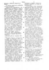 Система регенерации паровой турбины (патент 926333)