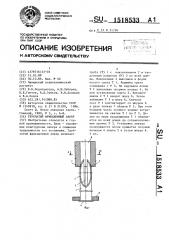 Трубчатый фрикционный анкер (патент 1518533)