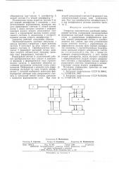 Генератор гермонических колебаний инфранизкой частоты (патент 570973)