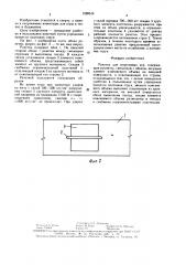 Ракетка для спортивных игр (патент 1528514)