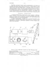 Способ измерения веса поднимаемого груза в кранах с турбопередачей в приводе (патент 120318)