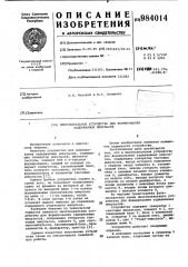 Многоканальное устройство для формирования задержанных импульсов (патент 984014)