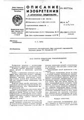 Способ ориентации токопроводящих деталей (патент 607704)