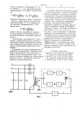 Устройство для автоматической настройки тока компенсации в режиме перемежающегося однофазного замыкания на землю (патент 723718)