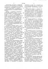 Устройство для очистки волокнистого материала от костры (патент 1597409)