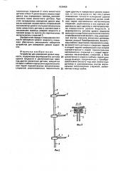 Устройство для измерения уровня жидкости (патент 1630459)