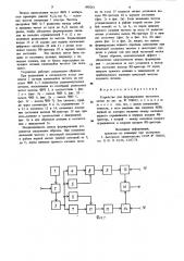 Устройство для формирования частотных меток (патент 890261)