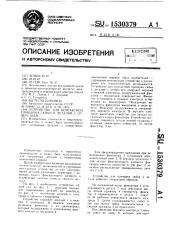 Устройство для контактной приварки гайки к деталям с отверстием (патент 1530379)