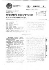 Способ тушения пожаров (патент 1111292)