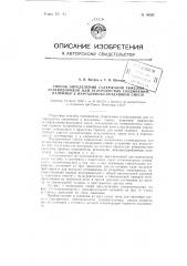 Способ определения содержания тяжелых углеводородов или углеродистых соединений в воздушных смесях, например, нафталина в нафталиново-воздушной смеси, и автоматический газоанализатор для осуществления этого способа (патент 84587)