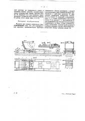 Машина для кладки кирпичных стен (патент 24957)