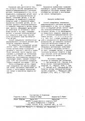 Способ определения напряженно-деформированного состояния деталей (патент 962754)