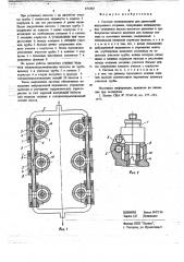 Система топливоподачи (патент 672363)
