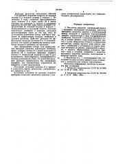 Регулятор давления (патент 581460)