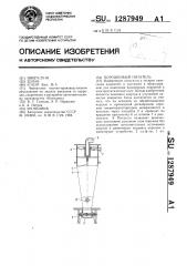 Порошковый питатель (патент 1287949)