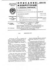 Пеногенератор (патент 690193)