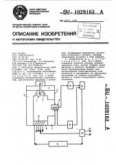 Стабилизатор постоянного тока (патент 1029163)