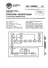 Устройство идентификации подвижных объектов (патент 1504657)