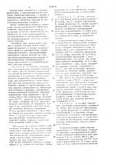 Электролит для размерной электрохимической обработки (патент 1278136)