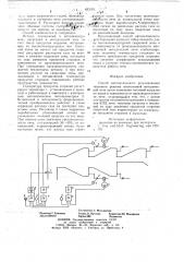 Способ автоматического регулирования теплового режима многозонной методической печи (патент 693101)