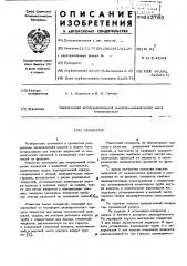 Сепаратор (патент 613785)