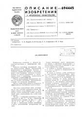 Контейнер (патент 694445)