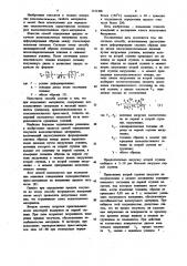 Способ определения предела текучести вязкопластичных материалов (патент 1141308)