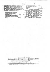 Моющая композиция для очистки метал-лической поверхности (патент 834118)