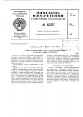 Патент ссср  162237 (патент 162237)