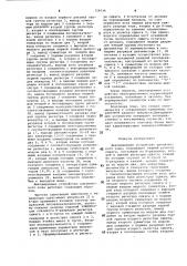 Декодирующее устройство циклического кода (патент 758514)