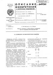 Шпиндель хлопкоуборочной машины (патент 649361)