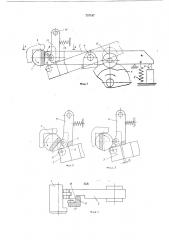 Устройство для сборки траков (патент 737187)