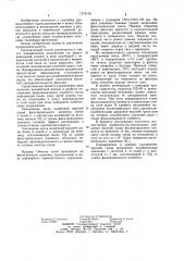 Способ регенерации плоских фильтровальных элементов (патент 1219116)