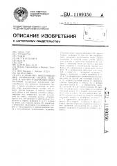 Устройство,обеспечивающее правильную подачу изделий,в частности бочкообразных роликов (патент 1109350)