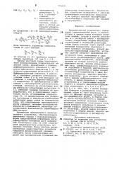 Вычислительное устройство (патент 773638)