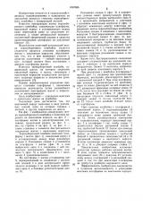 Зерноуборочный комбайн (патент 1007585)