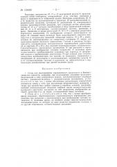 Стенд для имитирования управляемости продольного и бокового движения самолета (патент 133355)