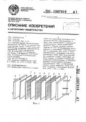 Электродиализатор (патент 1507414)